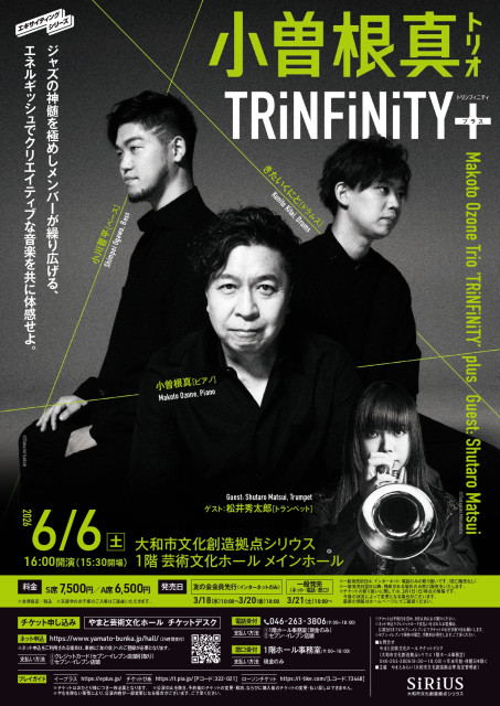 大和市文化創造拠点シリウス やまと芸術文化ホール「小曽根真トリオTRiNFiNiTY+」